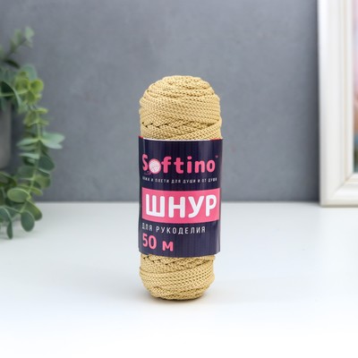 Шнур для рукоделия полиэфирный 4 мм, 50м/110гр (молочный)