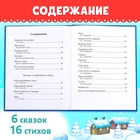 Книга в твёрдом переплёте «Новогодняя книга сказок и стихов», 96 стр. - Фото 4
