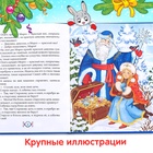 Книга в твёрдом переплёте «Новогодняя книга сказок и стихов», 96 стр. - Фото 6