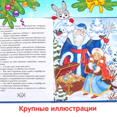 Книга в твёрдом переплёте «Новогодняя книга сказок и стихов», 96 стр.