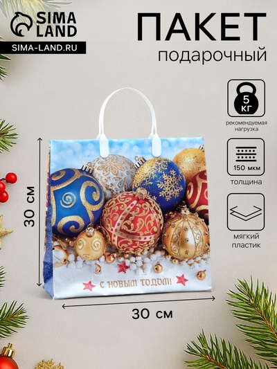 Пакет подарочный «Новогодние сокровища», мягкий пластик, 30×30 см