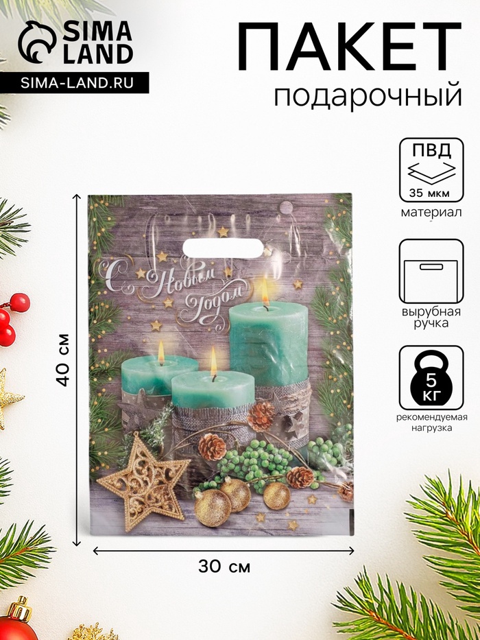 Пакет подарочный новогодний «Святки», полиэтиленовый с вырубной ручкой, 30×40 см - Фото 1