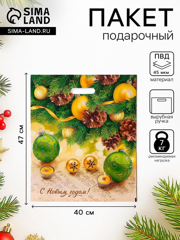 Пакет подарочный «Новогодняя увертюра», полиэтиленовый с вырубной ручкой, 47×40 см - Фото 1