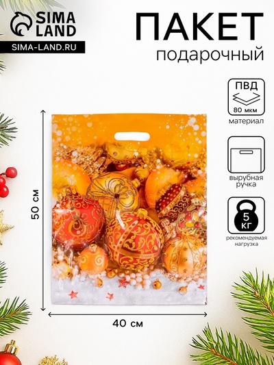 Пакет новогодний «Елочный наряд », полиэтиленовый с вырубной ручкой, 40×50 см