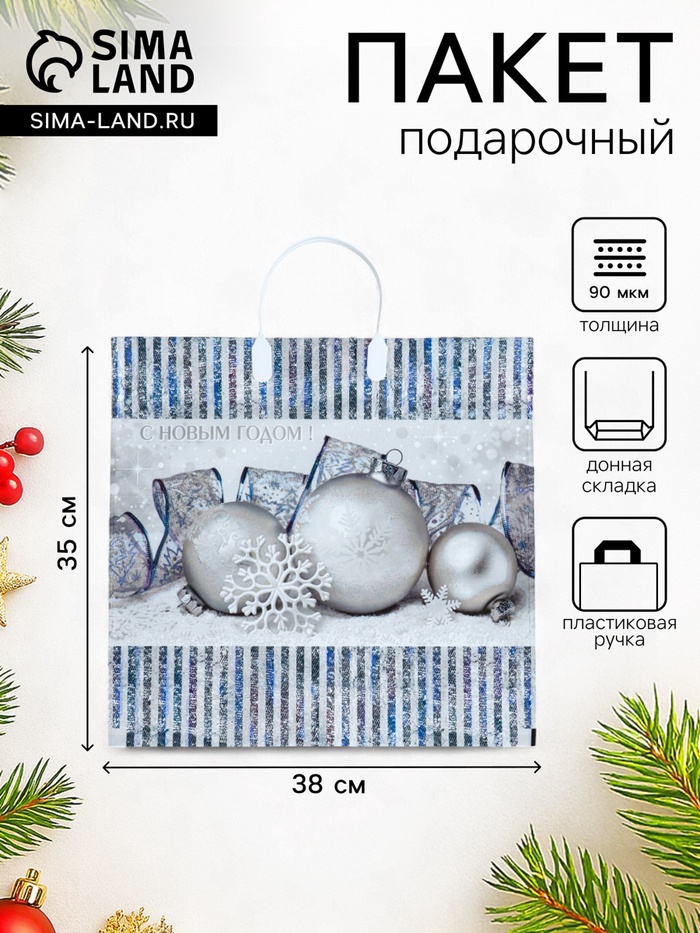 Пакет новогодний «Лёд», полиэтиленовый с пластиковой ручкой, 38×35 см - Фото 1