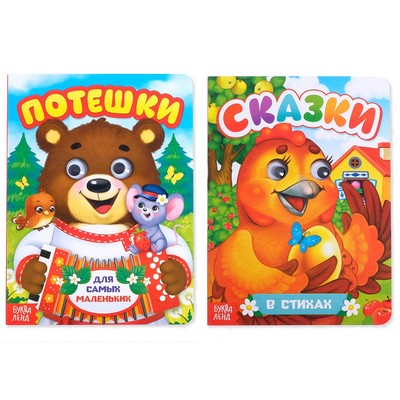 Книжки картонные с глазками набор «Для самых маленьких», 2 шт., по 10 стр.