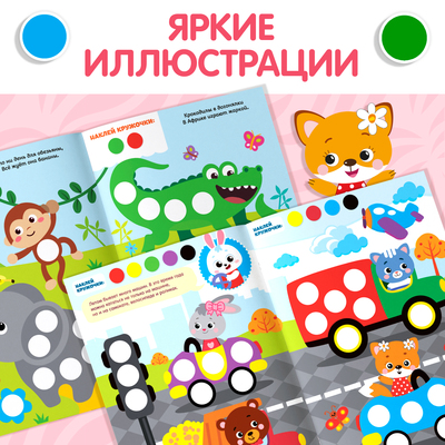 Наклейки «Весёлые кружочки», А4, набор 2 шт. по 16 стр.