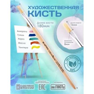 Кисть для рисования, щетина, № 8, Calligrata, плоская, деревянная ручка