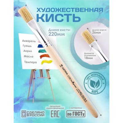 Кисть для рисования, щетина, № 18, Calligrata, плоская, деревянная ручка