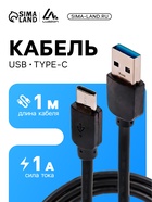 Кабель Luazon, Type-C - USB, 1 А, 1 м, чёрный - Фото 1