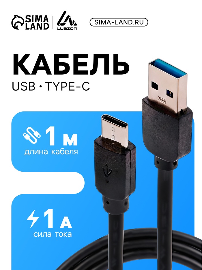 Кабель Luazon, Type-C - USB, 1 А, 1 м, чёрный - Фото 1