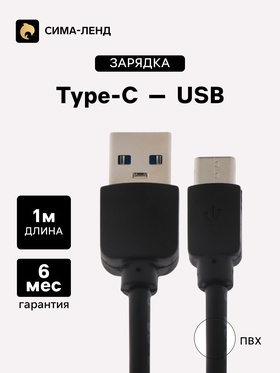 Кабель Luazon, Type-C - USB, 1 А, 1 м, чёрный 4283658