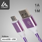 Кабель LuazON, microUSB - USB, 1 А, 1 м, оплётка нейлон, бело-фиолетовый - фото 11851541
