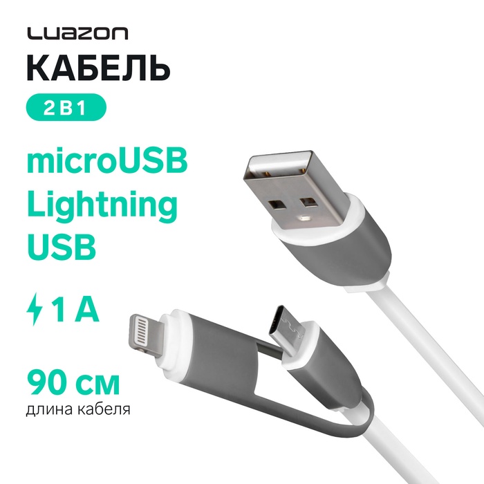 Кабель 2 в 1 Luazon, microUSB/Lightning - USB, 1 А, 0.9 м, плоский, МИКС - Фото 1