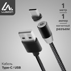Кабель LuazON, Type-C - USB, 1 А, 1 м, магнитный разъем, только для зарядки, МИКС - Фото 2