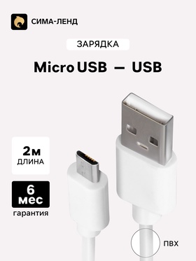 Кабель Luazon, microUSB - USB, 1 А, 2 м, белый 4283692