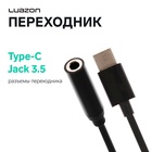 Переходник Luazon, с Type-C на Jack 3.5, чёрный - Фото 1