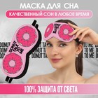 Маска для сна «Пончики» 19,5 × 8,5 см, резинка одинарная, цвет розовый - фото 8471822