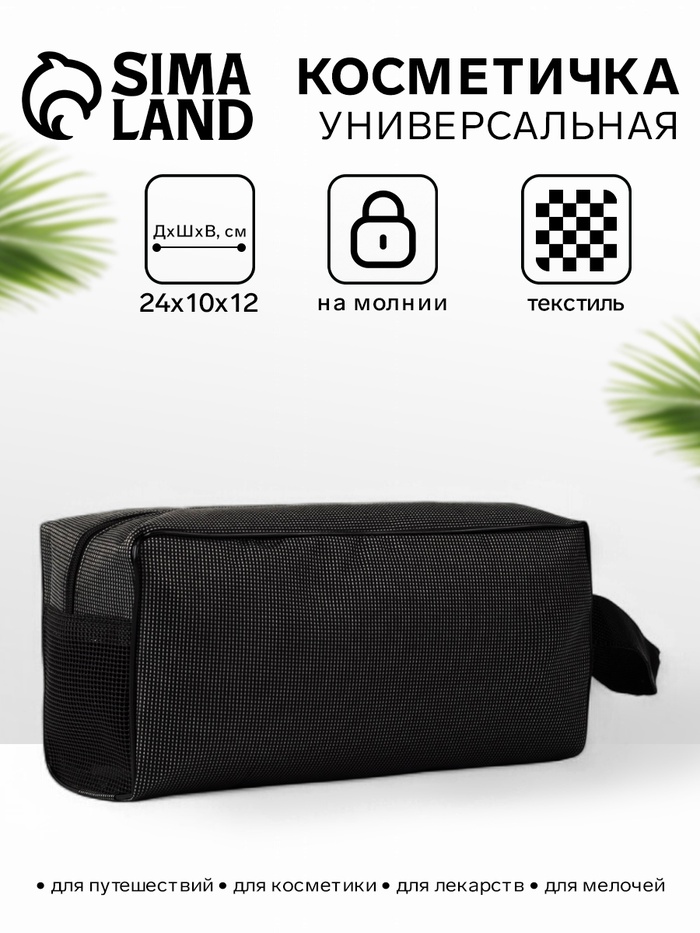 Косметичка на молнии дорожная, с ручкой, с сеткой, тёмно-серая - Фото 1