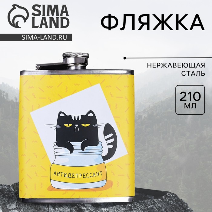 

Фляжка «Антидепрессант», 210 мл