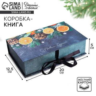 Коробка‒книга «С Новым годом», 20×12.5×5 см