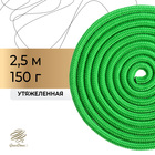 Скакалка для художественной гимнастики утяжелённая Grace Dance, 2,5 м, цвет зелёный - Фото 1
