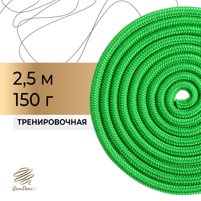 Скакалка для художественной гимнастики утяжелённая Grace Dance, 2,5 м, цвет зелёный