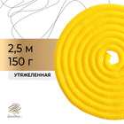 Скакалка для художественной гимнастики утяжелённая Grace Dance, 2,5 м, цвет жёлтый - фото 109442868