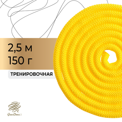 Скакалка для художественной гимнастики утяжелённая Grace Dance, 2.5 м, цвет жёлтый