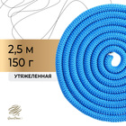 Скакалка для художественной гимнастики утяжелённая Grace Dance, 2,5 м, цвет синий - фото 320644636