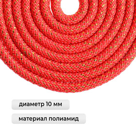 Скакалка для художественной гимнастики Grace Dance, 2,5 м, цвет красный