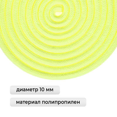 Скакалка для художественной гимнастики Grace Dance, 3 м, жёлтая