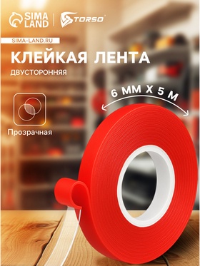 Клейкая лента Cartage, прозрачная, двусторонняя, акриловая, 6 мм × 5 м