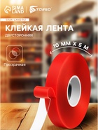 Клейкая лента Cartage, прозрачная, двусторонняя, акриловая, 10 мм × 5 м - Фото 1