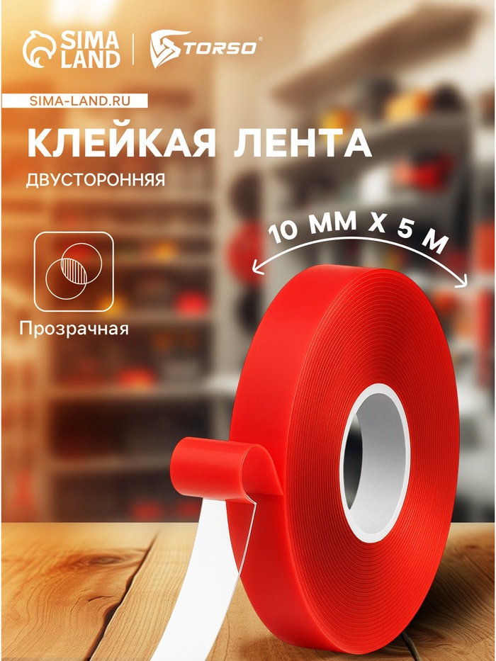 Клейкая лента Cartage, прозрачная, двусторонняя, акриловая, 10 мм × 5 м