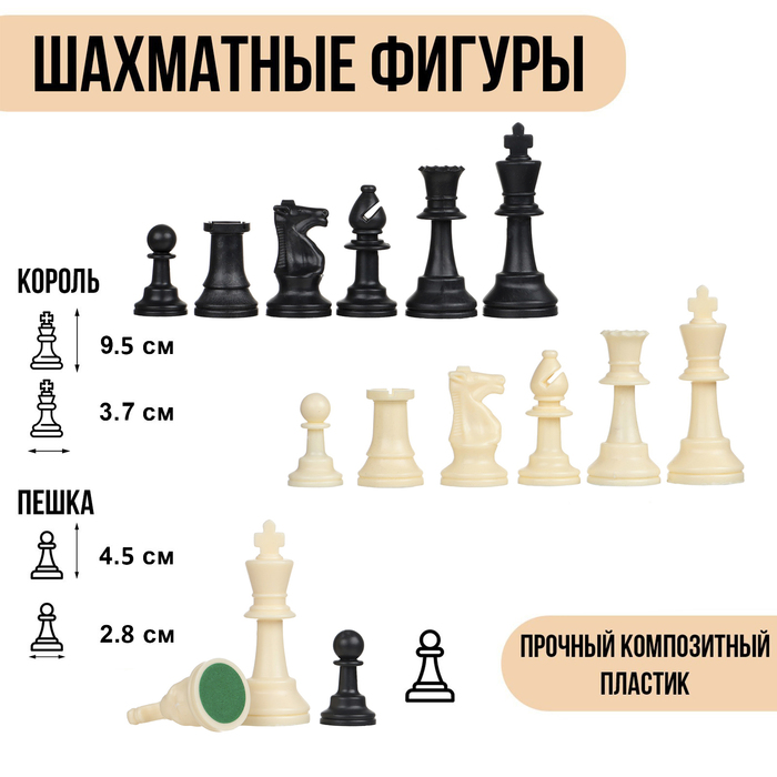 Шахматные фигуры, пластик, король h-9.5 см, пешка h-4.5 см - фото 1908472703