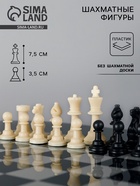 Шахматные фигуры, пластик, король h=7.5 см, пешка h=3.5 см - Фото 1