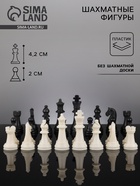 Шахматные фигуры, пластик, король h=4.2 см, пешка h=2 см - Фото 1