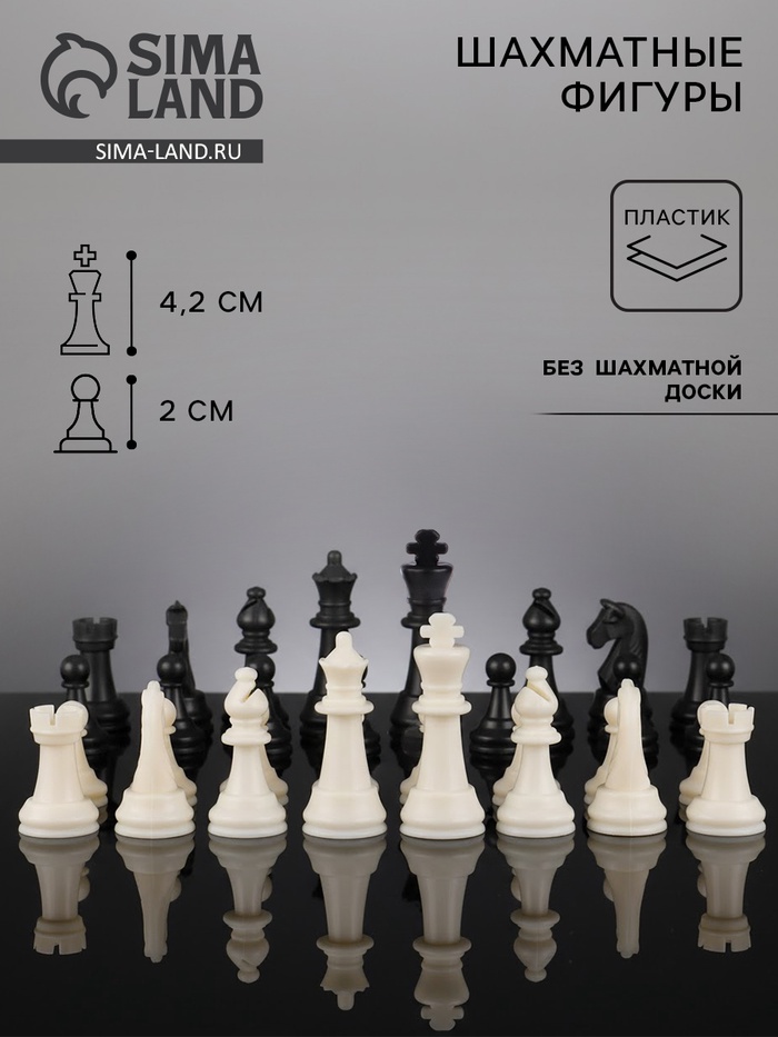 Шахматные фигуры, пластик, король h=4.2 см, пешка h=2 см - Фото 1