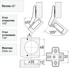 Петля мебельная 1107, угол 45 градусов 4434279