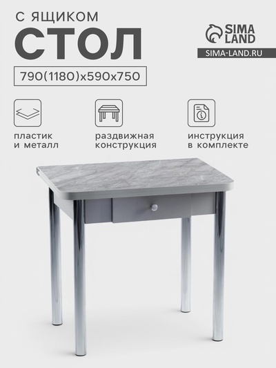 Стол ломберный, с ящиком, 790(1180)х590×750 мм, хром/пластик мрамор серый