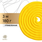 Скакалка для художественной гимнастики утяжелённая Grace Dance, 3 м, цвет жёлтый - фото 109442967