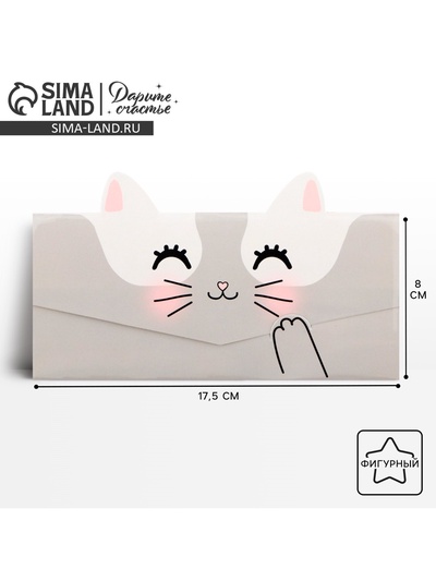 Конверт для денег фигурный «Котик», 17.5 х 8 см