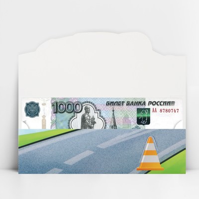 Конверт для денег фигурный «Самому крутому», 17.5×8 см