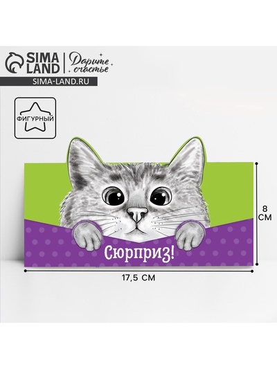 Конверт для денег фигурный «Кот», 17.5 х 8 см