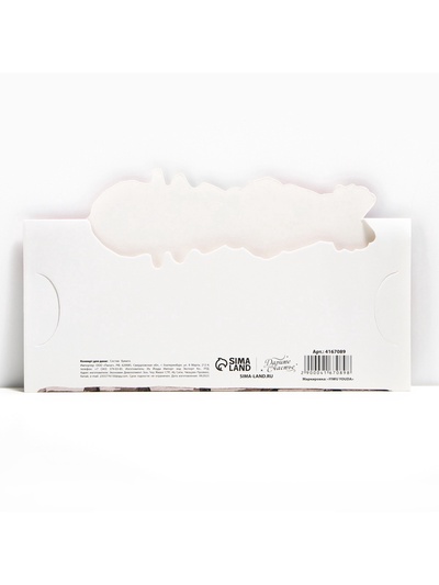 Конверт для денег фигурный «Только для тебя», 17.5×8 см