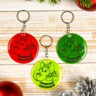 Брелок пластик светоотражающий "Мышка с подарком - Приятных сюрпризов" МИКС 5,5х5,5 см - Фото 1