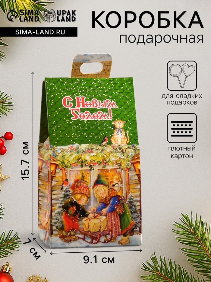 Подарочная новогодняя коробка «Домик с детьми», для сладких подарков, 9.1×7×15.7 см - Фото 1