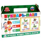 Букварь-пазл «5 игр М. Жукова», в коробке-чемодан - фото 318207419