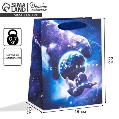 Пакет подарочный, упаковка, «Космос внутри», MS 18×23×10 см